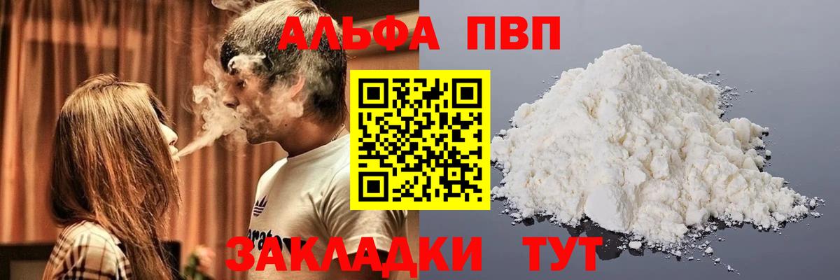 Alpha PVP мука  Вход с VPN  Изобильный  как найти закладки  APVP кристаллы 