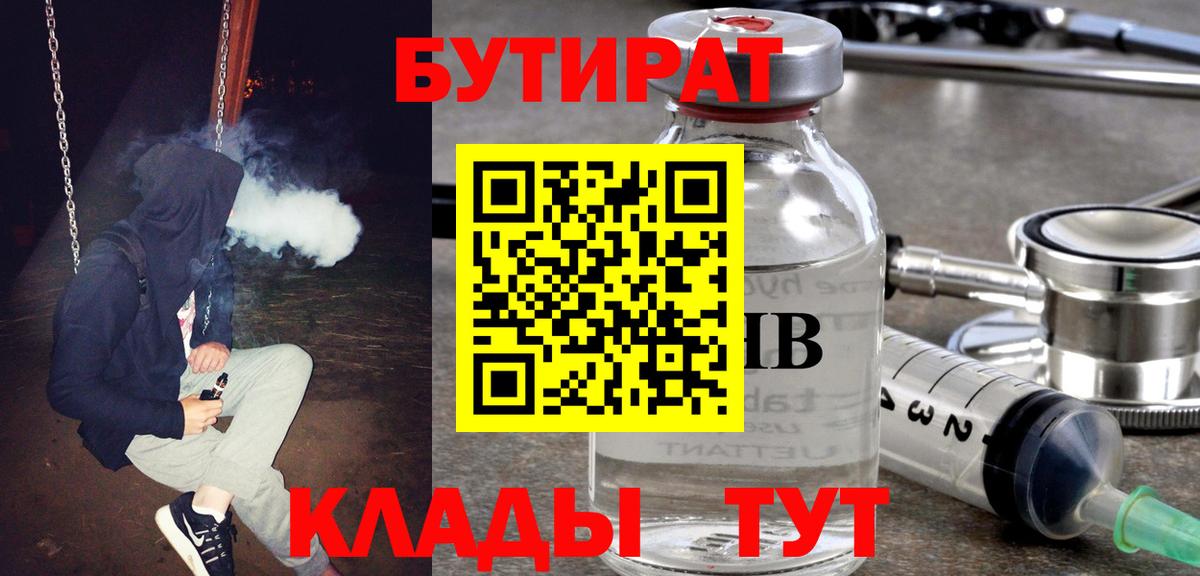 Бутират Изобильный