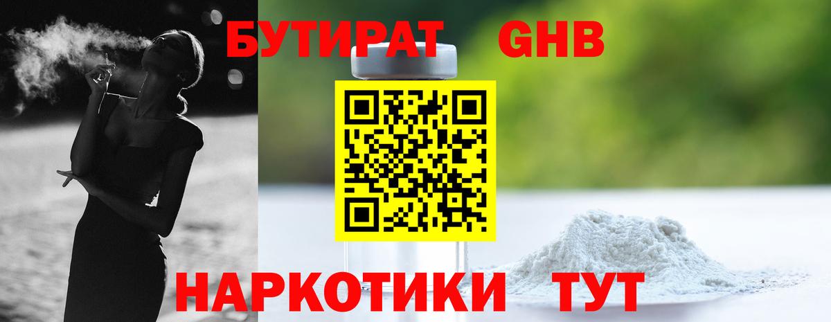 Бутират вода Изобильный