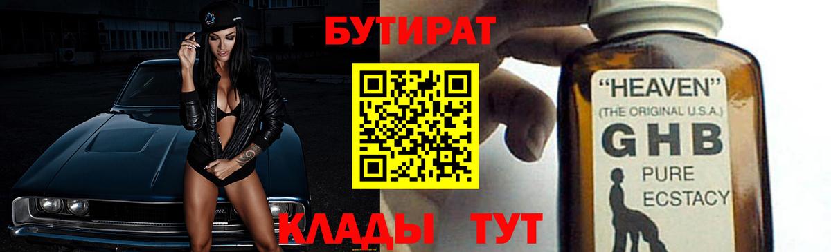 Бутират бутандиол  Вход с VPN  Изобильный 
