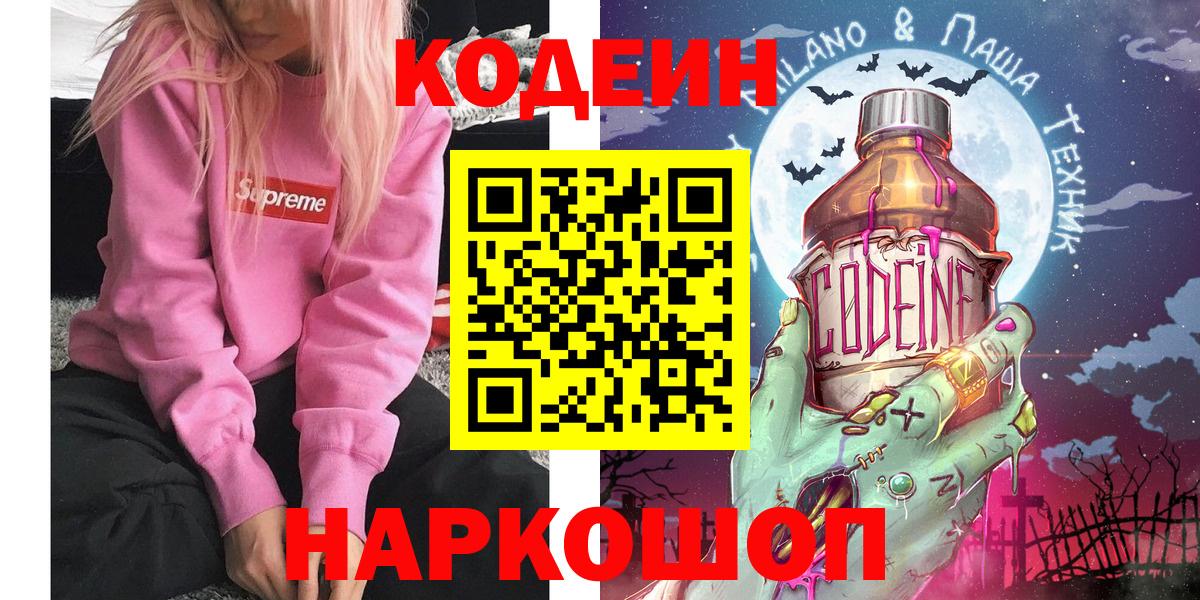 Кодеин напиток Lean (лин)  Вход с VPN  Изобильный 