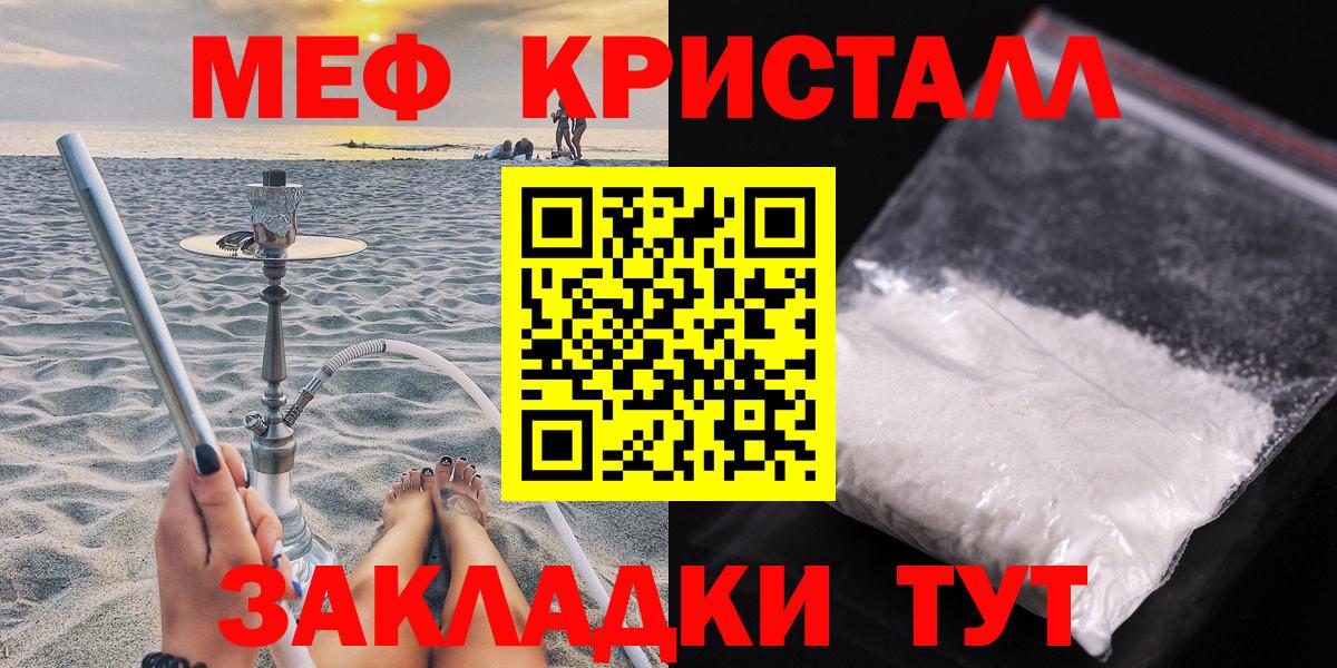 МЕФ кристаллы Изобильный